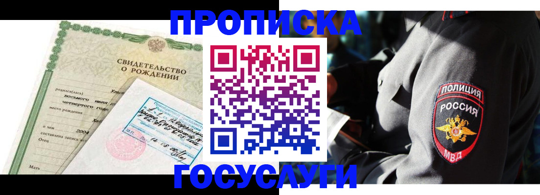 прописка ребенка в Ростове