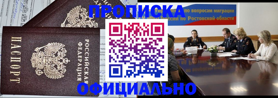 временная регистрация адрес в Ростове