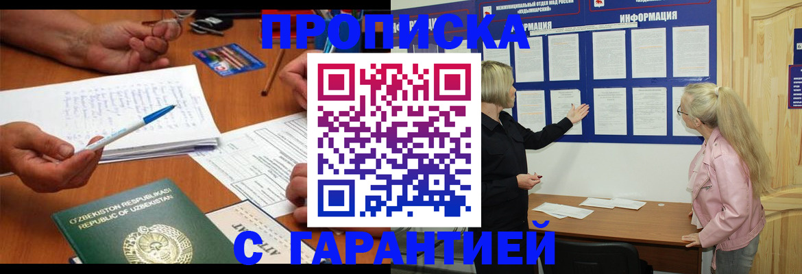 прописка для школы в Ростове