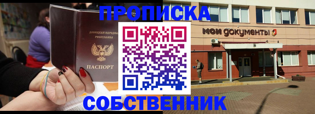 прописка для работы в Ростове